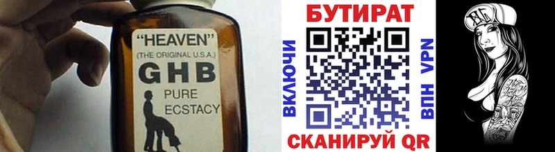 Бутират бутик  купить наркотики цена  Энем 