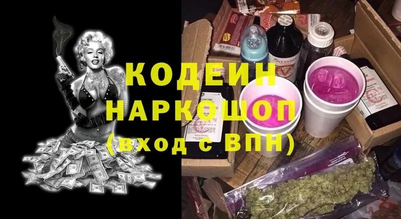 Codein Purple Drank  дарк нет наркотические препараты  Энем  где продают  