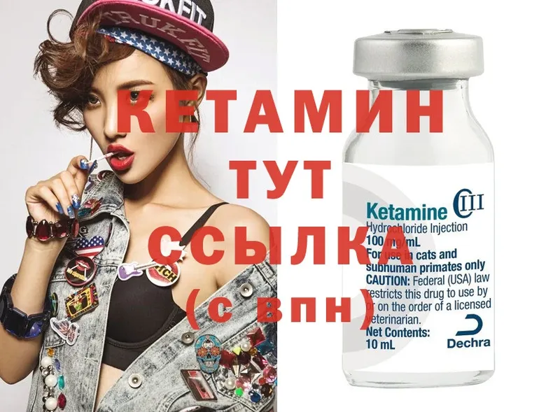 Кетамин ketamine  Энем 